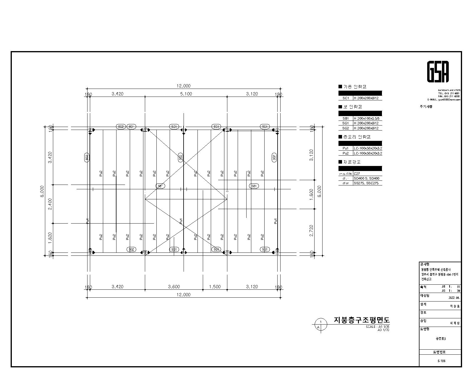 원평동 1- 지붕구조도.jpg